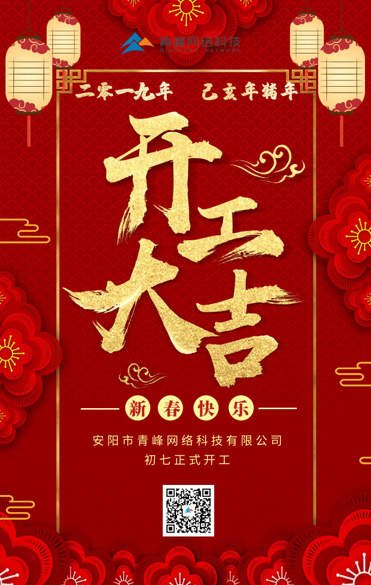 安陽青峰，開工大吉！