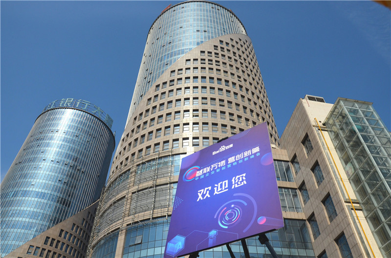2019首場百度營銷峰會圓滿結(jié)束，感謝您的支持！